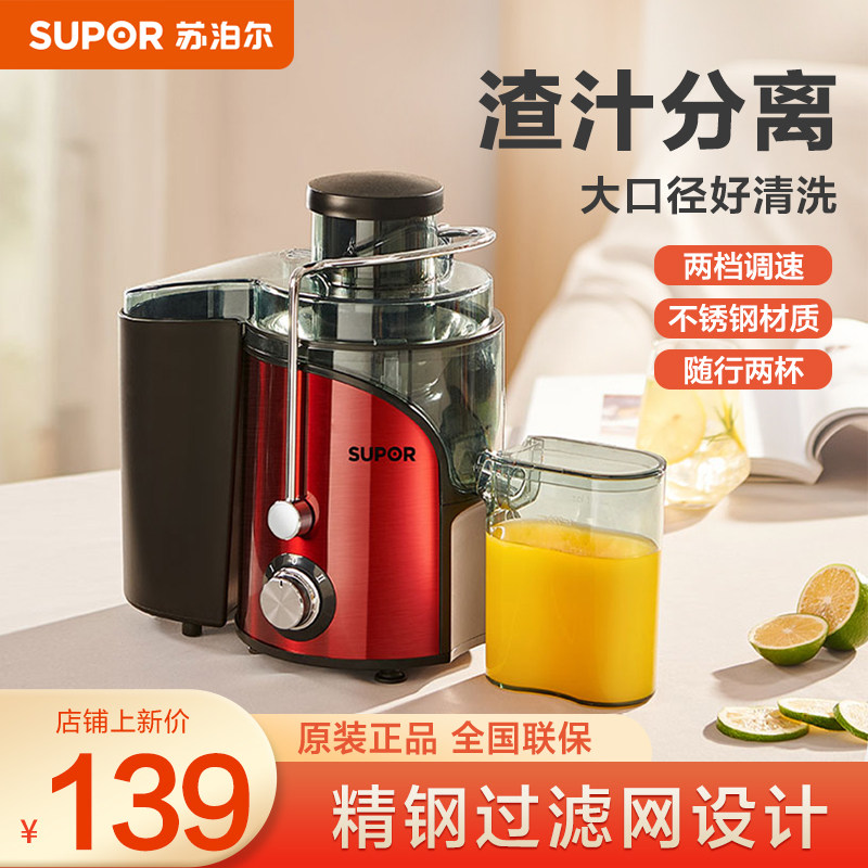 苏泊尔榨汁机家用多功能全自动渣汁分离迷你小型果蔬原汁机榨果汁