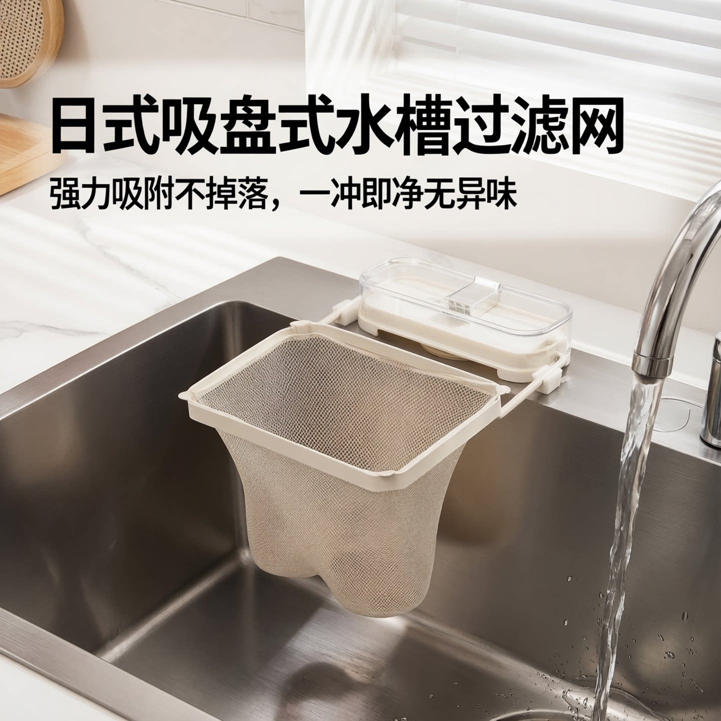 日式厨房水槽垃圾过滤网架吸盘式水池洗碗池剩饭剩菜防堵沥水网架