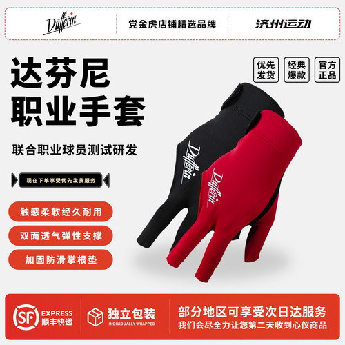 达芬尼手套黑红款达芬尼台球手套三指漏指防滑手套弹性专用好面料