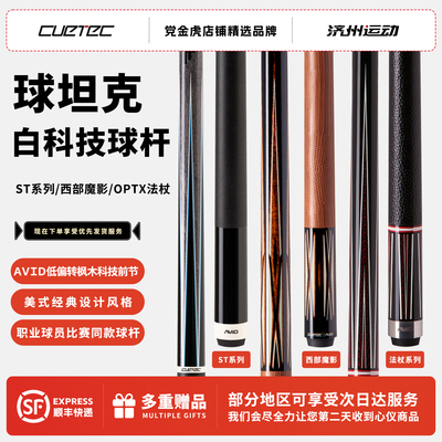 台球杆丘泰克st系列白科技球杆