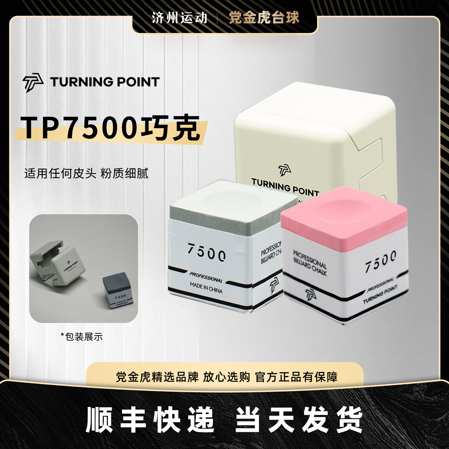 520礼物高颜值TP7500粉色巧克粉