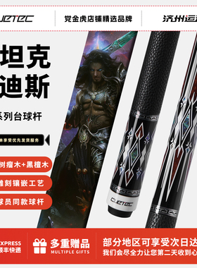 球坦克冥王哈迪斯cuetec台球杆丘泰克黑科技党金虎碳纤维大头杆