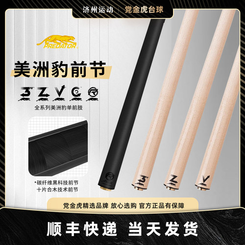 美洲豹台球杆单前肢C8