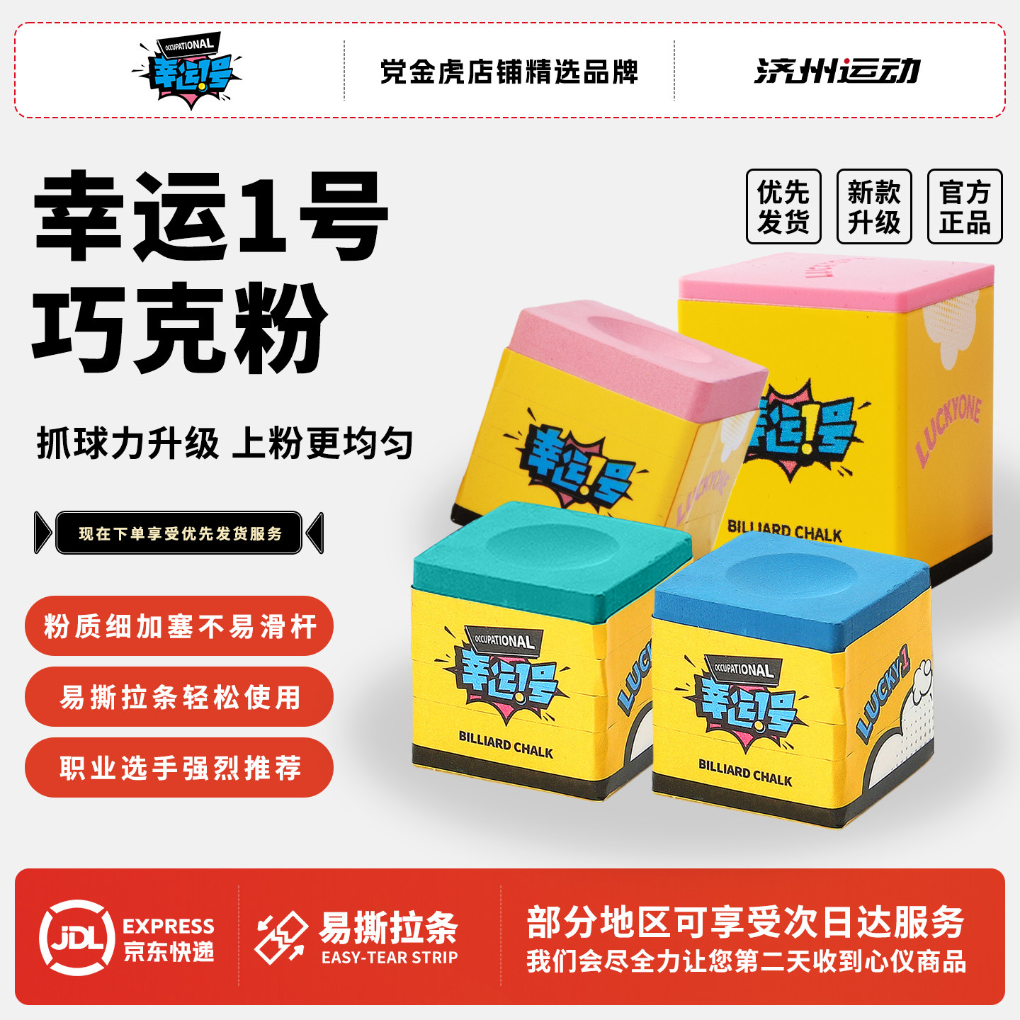 爆款巧粉幸运一号巧克粉图片