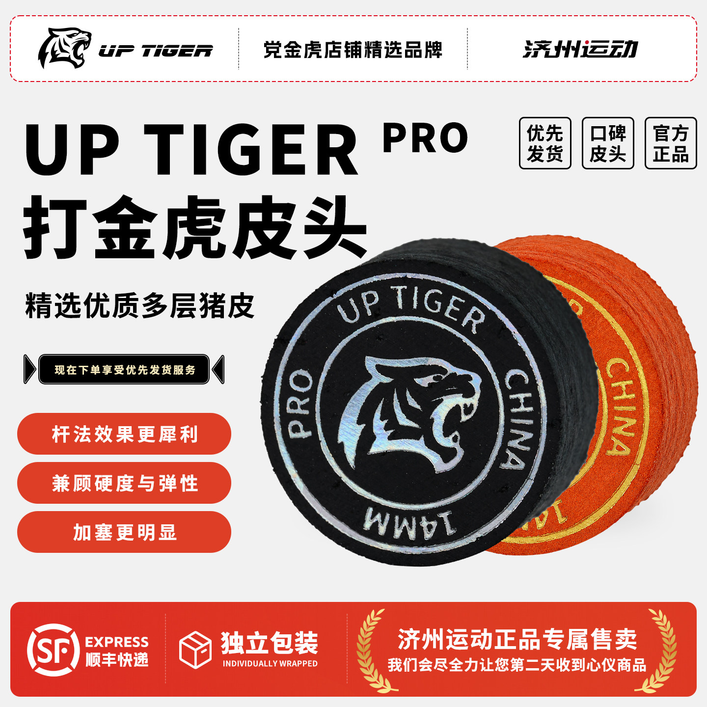 打金虎UP TIGER皮头台球杆斯诺克中式黑八美式九球大头桌球杆枪头