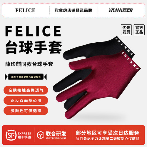 台球手套FELICE不露指左右手通用中码M专业薛珍麒同款三指手套