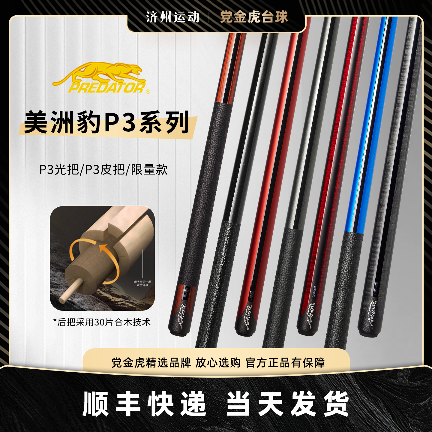 PREDATOR美洲豹P3台球杆美国版紫色P3九球黑金P3黑科技球杆红虎