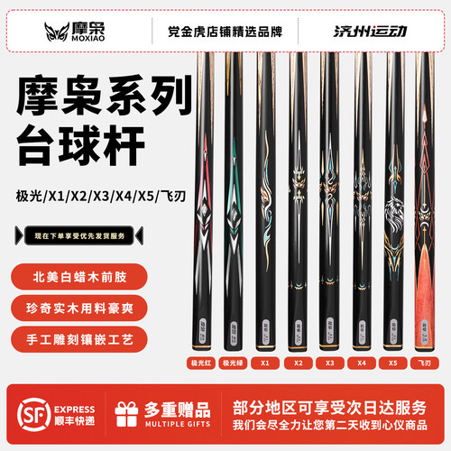 摩枭台球杆爆款小头杆