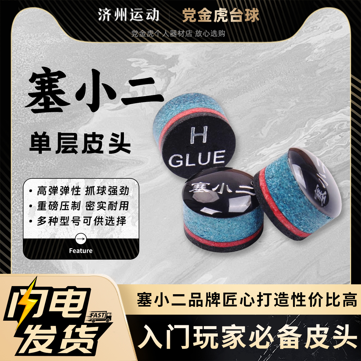 塞小二皮头小头杆皮头