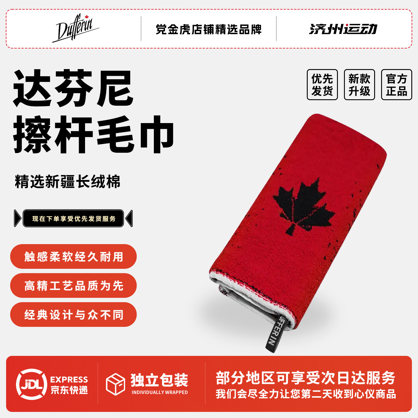 打球专用达芬尼擦杆布好看好清洁图片