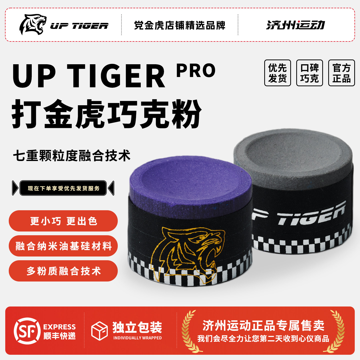 打金虎台球巧克粉Pro款