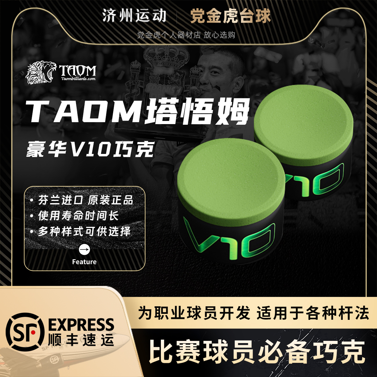 Taom巧粉塔悟姆巧克粉圆形台球杆职业斯诺克中八九球枪粉台球用品