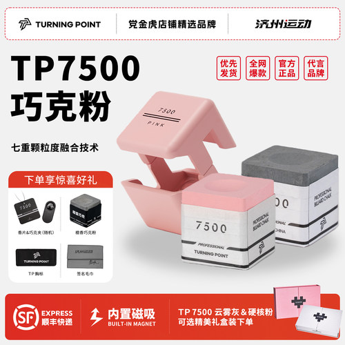 情人节礼物TP7500粉色巧克粉