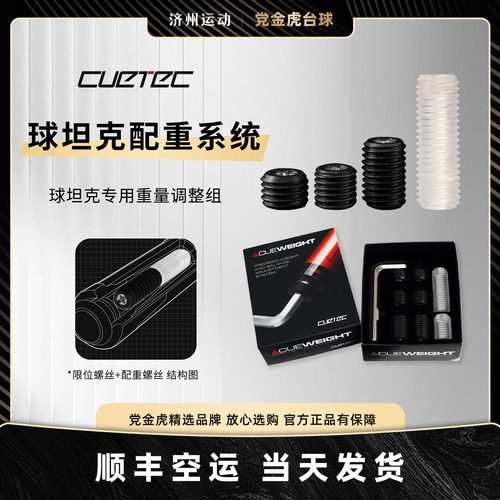 球坦克原装配重块调节平衡