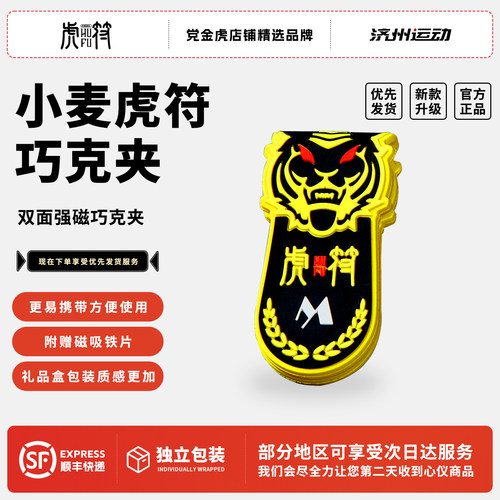 台球小麦虎符巧克夹金属强磁枪粉巧粉盒静音硅胶TP巧粉夹台球用品