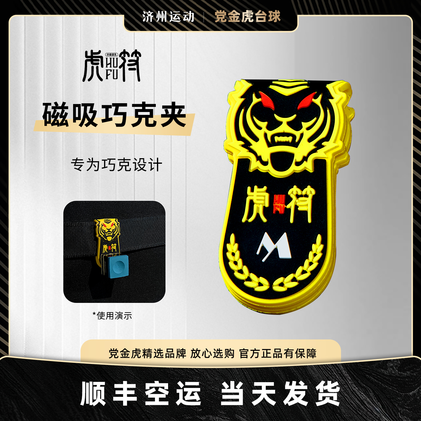 台球小麦虎符巧克夹金属强磁枪粉巧粉盒静音硅胶TP巧粉夹台球用品