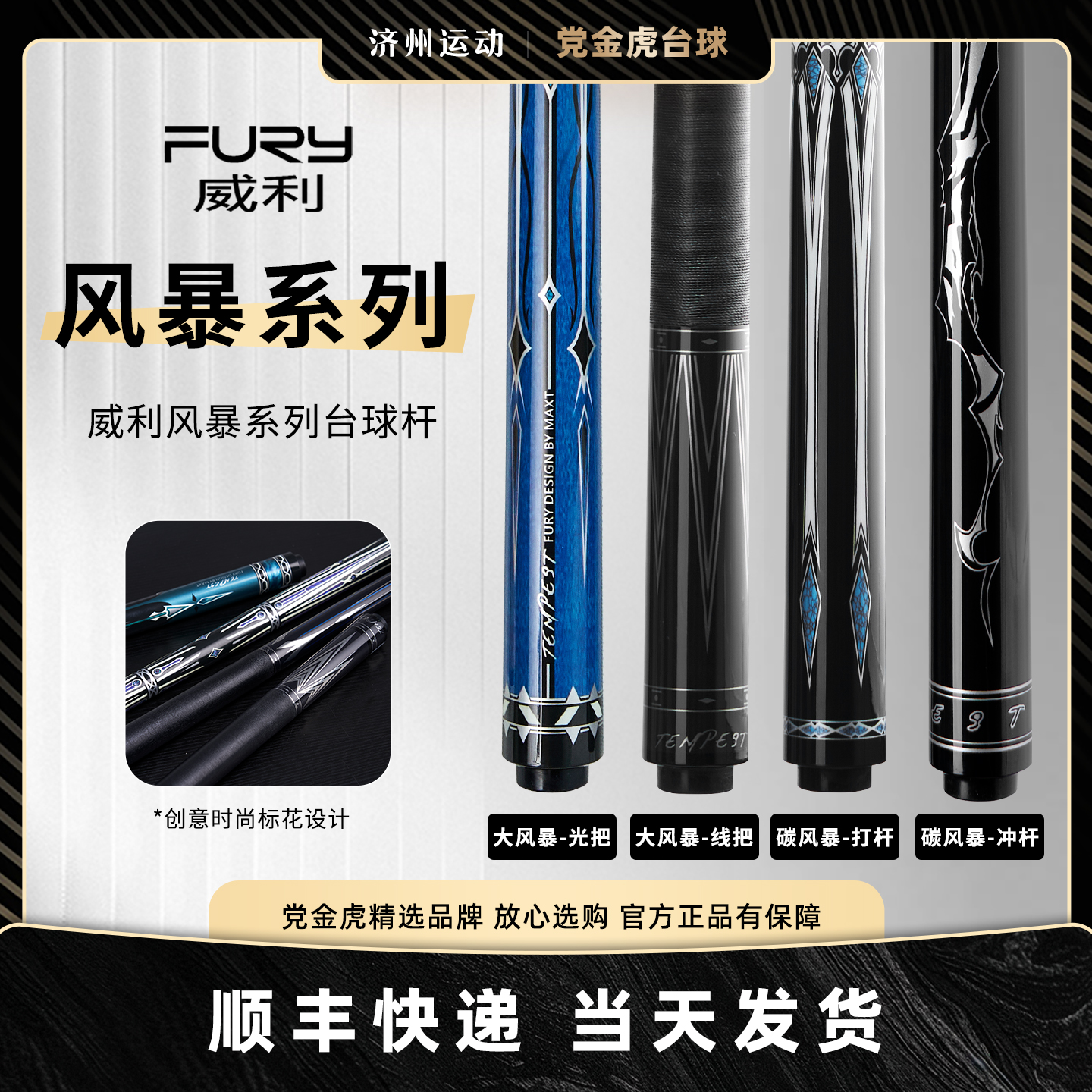 fury威利新款碳风暴黑8球杆中式黑八台球杆大头九台球杆冲杆打杆