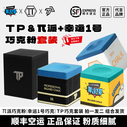 拍一发二正品TP巧克粉或幸运一号外加一颗派巧克粉两件套装粉质细