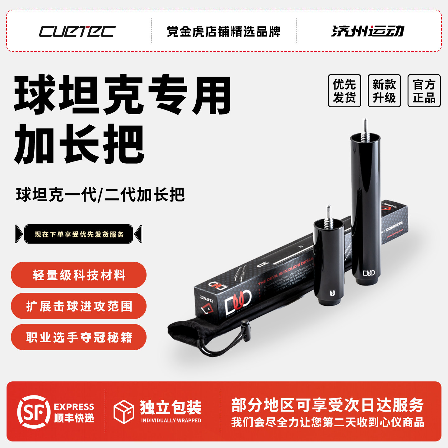 球坦克宙斯加长把黑科技新款二代加长节Cuetec丘泰克九球杆加长杆