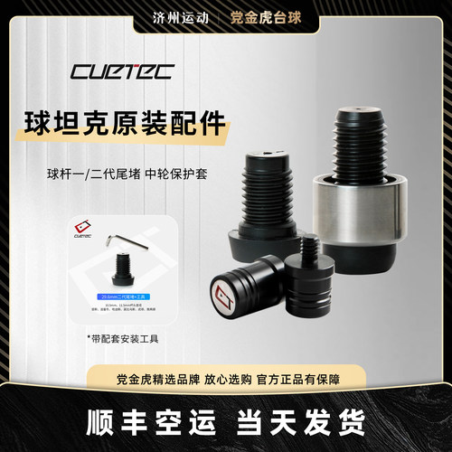 球坦克原厂配件更替尾堵配重