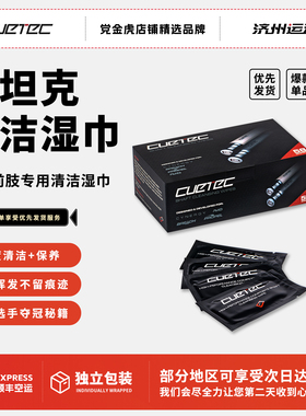 cuetec球坦克黑科技碳纤维白科技前肢专用含乙醇清洁棉湿巾酒精棉