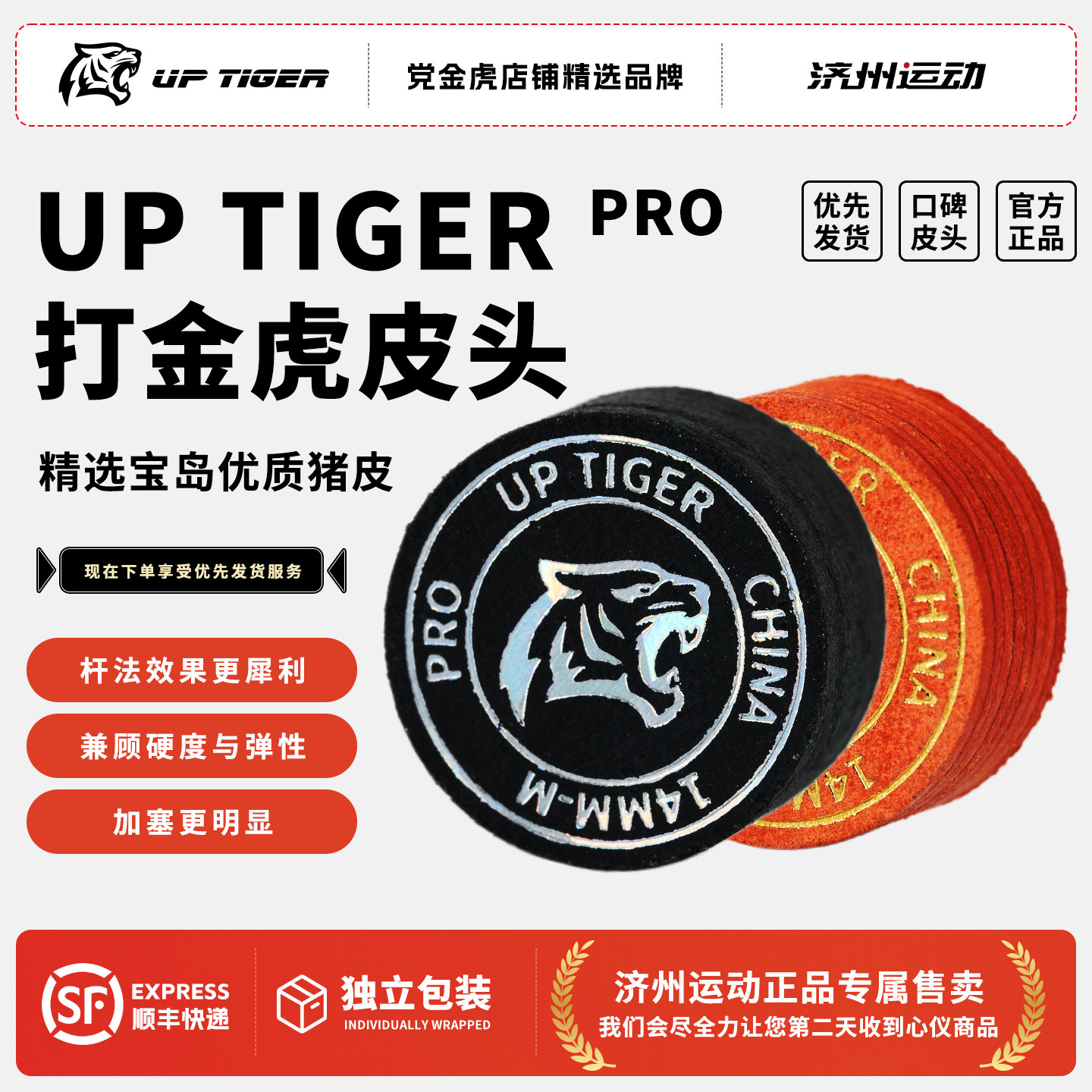 打金虎UP TIGER皮头台球杆斯诺克中式黑八美式九球大头桌球杆枪头
