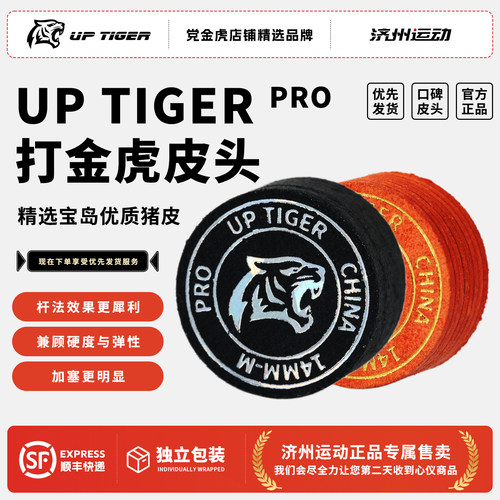 打金虎新品多层皮头14MM