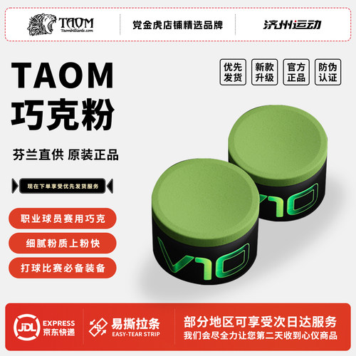 V10大量现货Taom巧克粉