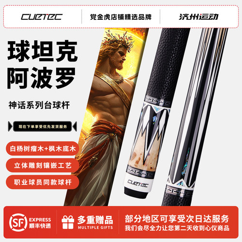球坦克阿波罗黑科技碳纤维台球杆