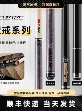 球坦克魔戒系列冲球杆跳球杆cuetec丘泰克白科技水之戒党金虎