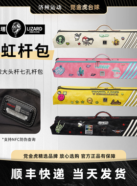 Lizard莱瑟塔高端杆包扎男彩虹地平线游侠可可时尚高端杆桶7孔包