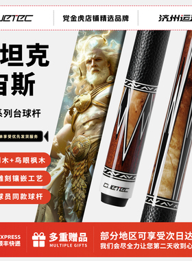 球坦克宙斯丘泰克党金虎碳纤维黑科技台球杆cuetec美兹九球美洲豹