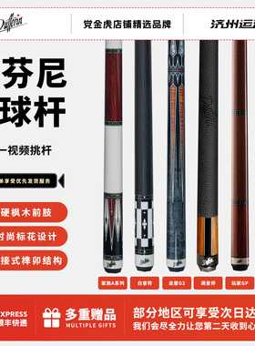 达芬尼白音符台球杆大头九球中式黑八家族玩家GP调音师ST总督G2杆