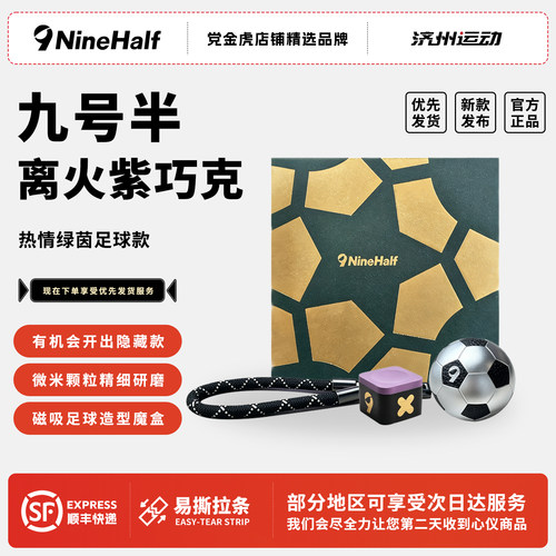 NineHalf九号半离火紫足球款隐藏巧克好上粉台球杆擦粉防腐蚀耐用