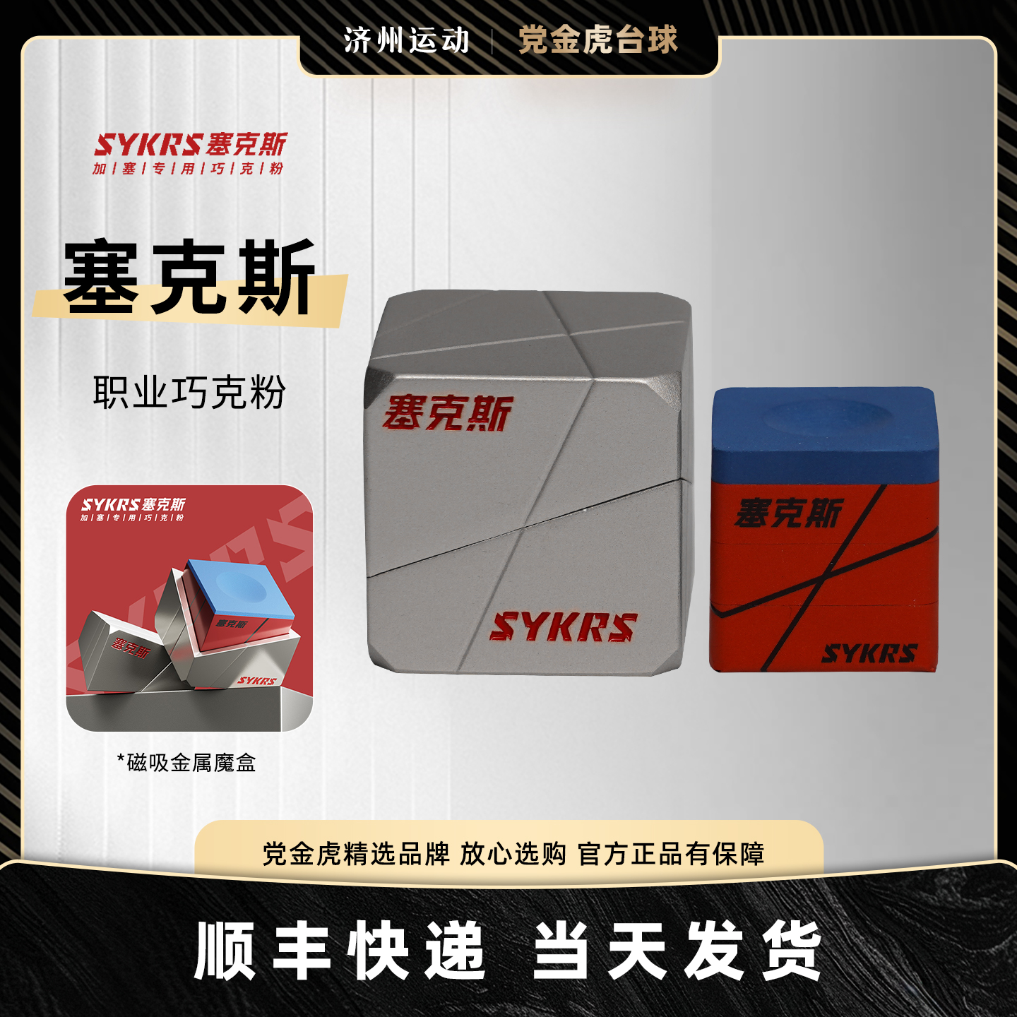 塞克斯职业巧克粉中性