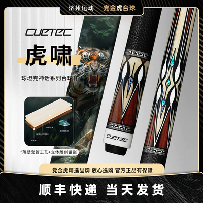 球坦克虎啸球杆碳纤维前肢