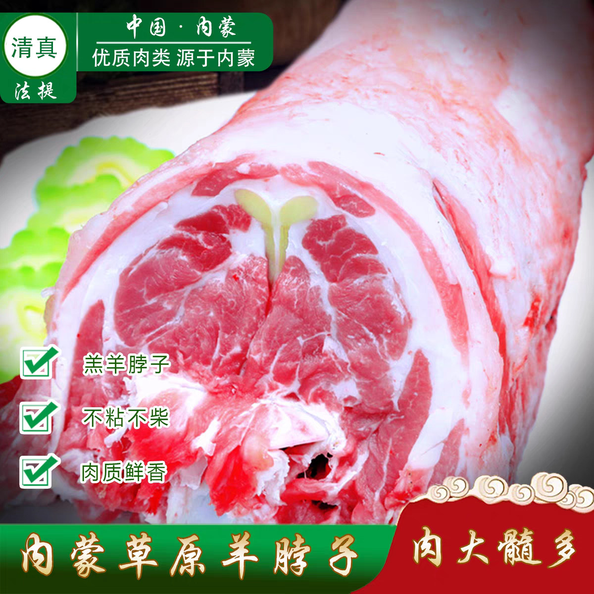 清真生鲜羊脖子带肉内蒙古草原新鲜冷冻原切整个烧烤煲汤羊肉切块