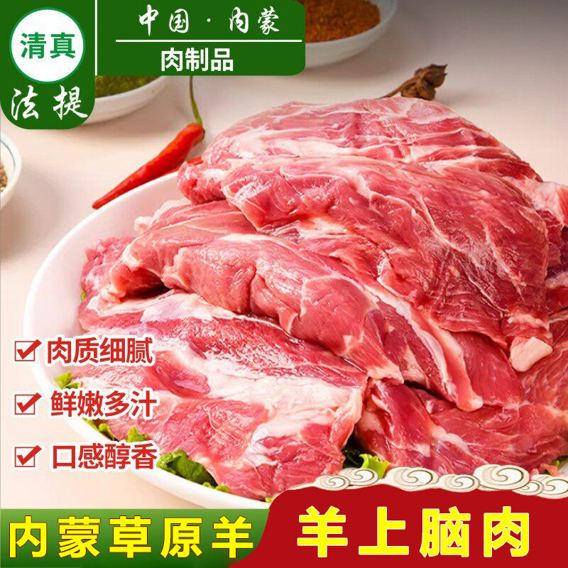 清真生鲜羊上脑肉内蒙古草原羊新鲜冷冻原切整块烧烤火锅烤肉羊肉