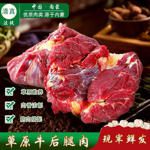 清真原切牛腿肉去骨牛肉内蒙草饲