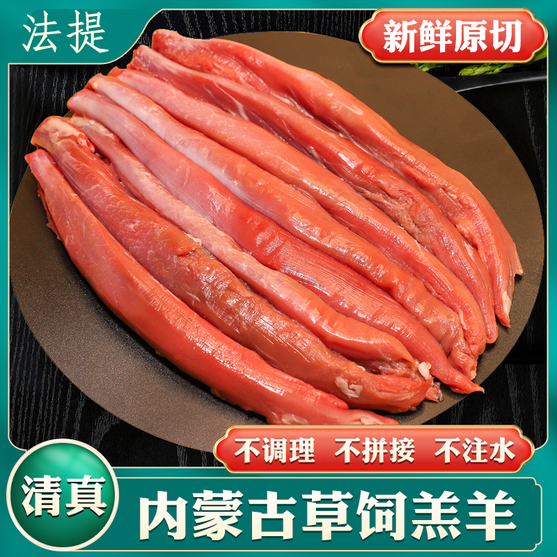 清真羊里脊内蒙草原羔羊羊菲力肉