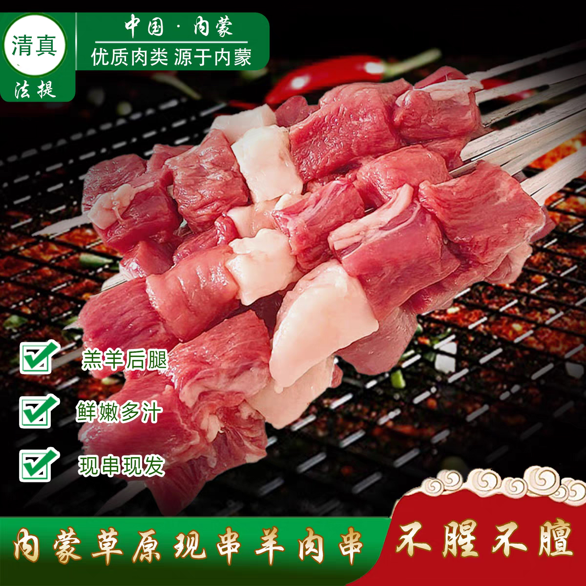 清真内蒙草原羔羊纯羊肉串新鲜冷冻烧烤油炸半成品原切生羊肉钢签