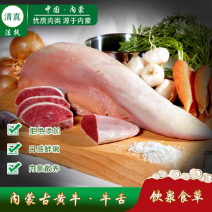 清真内蒙草饲新鲜厚切去皮牛舌原切整条切片薄切烤肉生鲜卤牛舌头