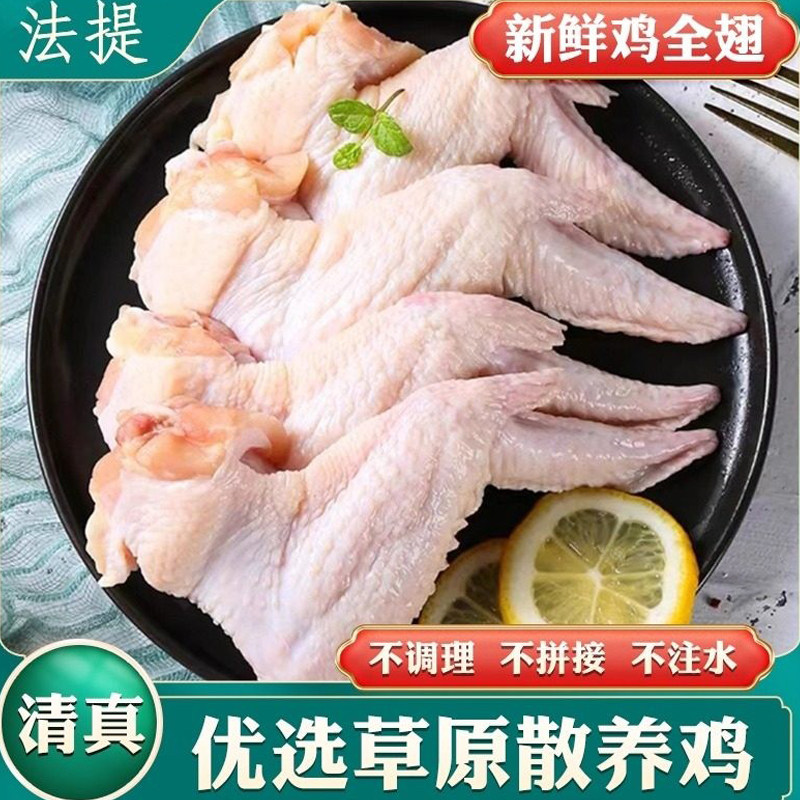 清真内蒙古鸡全翅新鲜冷冻鸡肉烧烤鸡翅膀奥尔良烤翅三节生鸡大翅