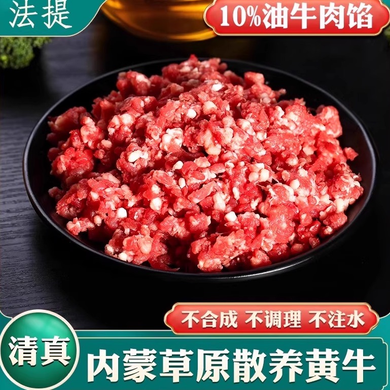 清真内蒙古10%带油草饲纯牛肉馅