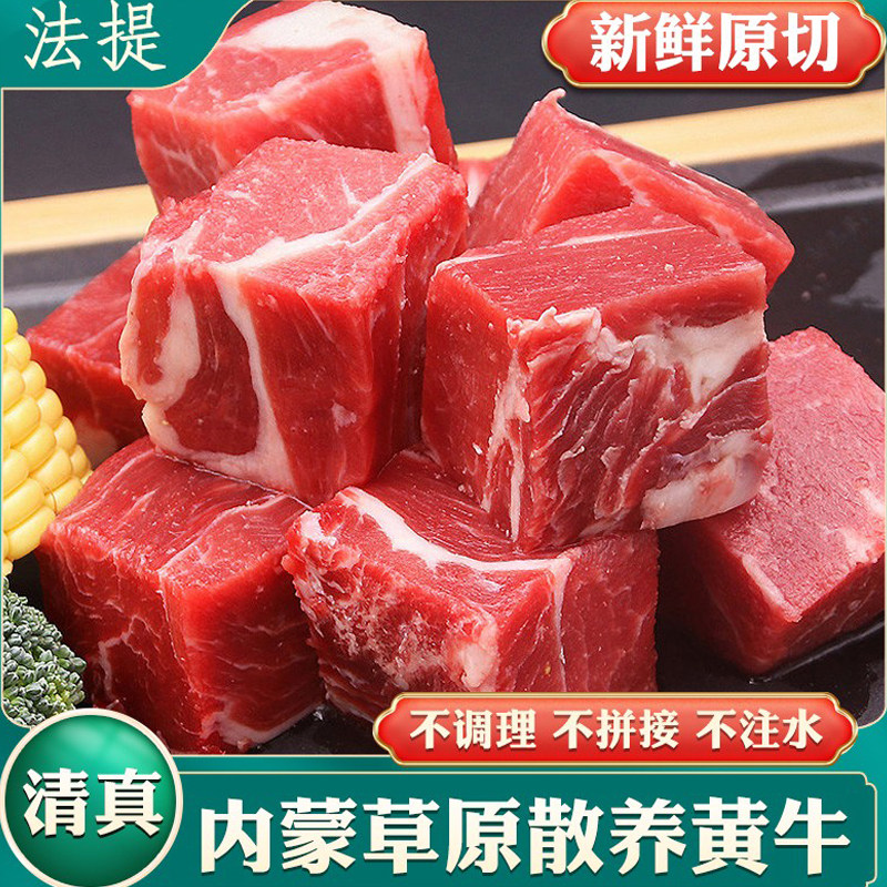 清真生鲜原切牛肉立方块内蒙古草饲新鲜冷冻牛腿肉烧烤冷鲜肉切块