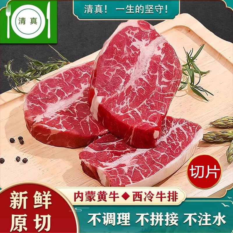 清真西冷牛排原切牛肉新鲜冷冻内蒙草饲牛排厚切牛排整切儿童牛扒