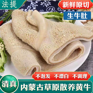 清真内蒙纯正生牛肚新鲜冷冻一整个原切牛百叶肚子无碱火锅白毛肚