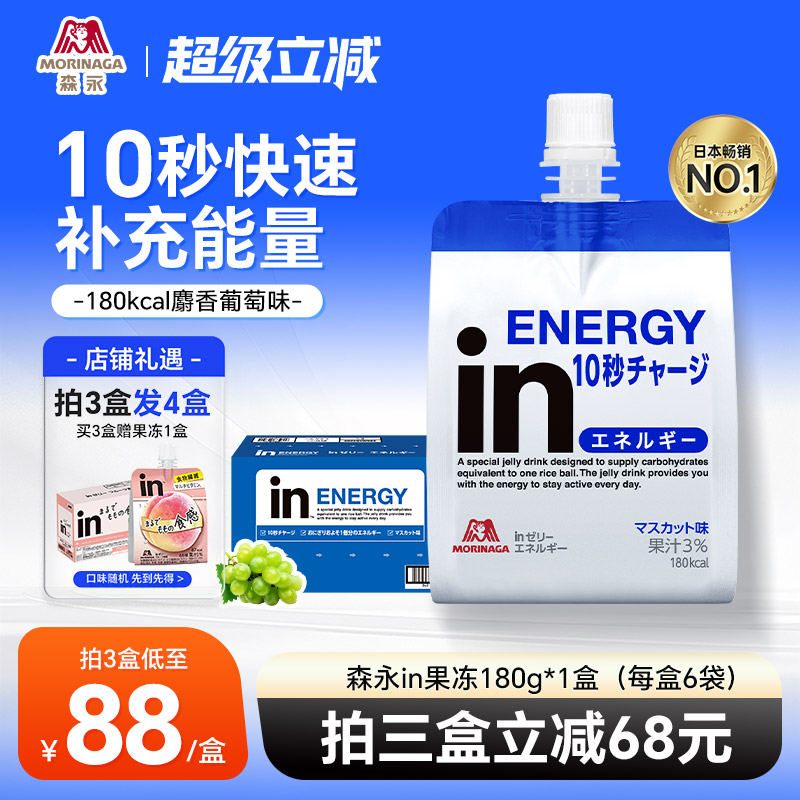 日本进口森永in果冻功能性饮料
