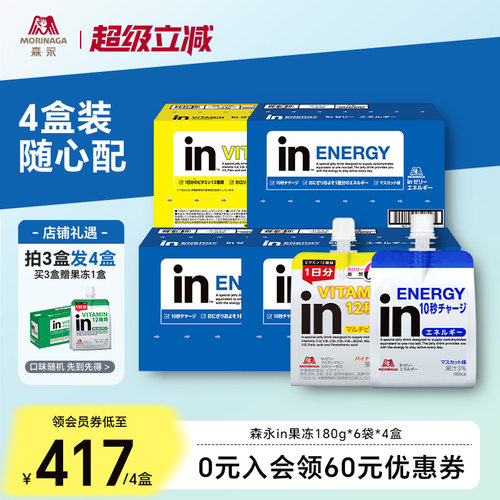 【4盒随心配】官方森永in果冻补充能量日本代餐运动能量果冻