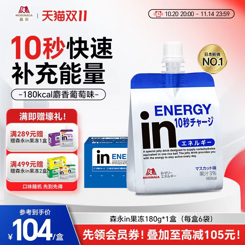 日本进口森永in果冻功能性饮料